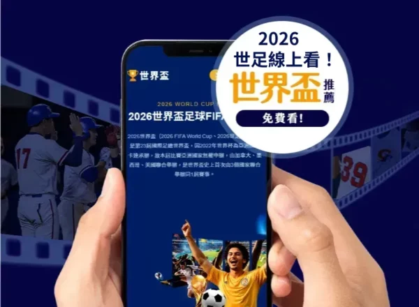 利雅得,憾负,罗关键球,世界杯买球,买球策略,投注平台,2026世界杯,赛事分析